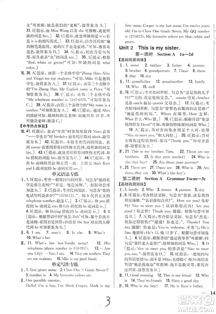 2019全科王同步課時(shí)練習(xí)8年級(jí)英語上冊(cè)新課標(biāo)人教版答案