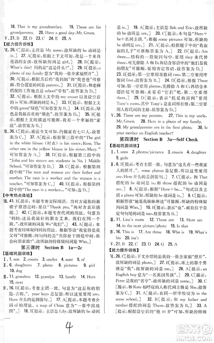 2019全科王同步課時(shí)練習(xí)8年級(jí)英語上冊(cè)新課標(biāo)人教版答案