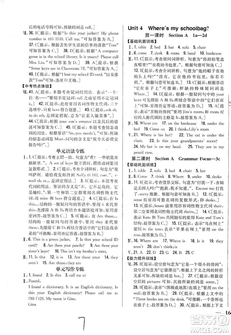 2019全科王同步課時(shí)練習(xí)8年級(jí)英語上冊(cè)新課標(biāo)人教版答案