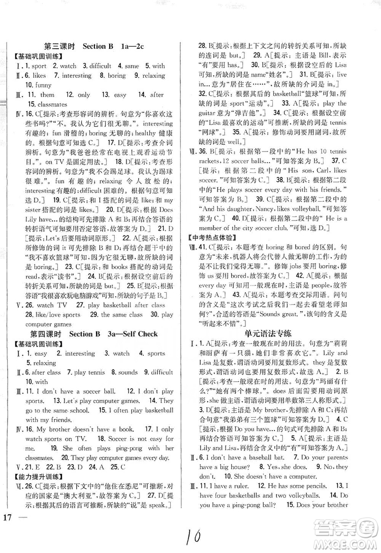 2019全科王同步課時(shí)練習(xí)8年級(jí)英語上冊(cè)新課標(biāo)人教版答案