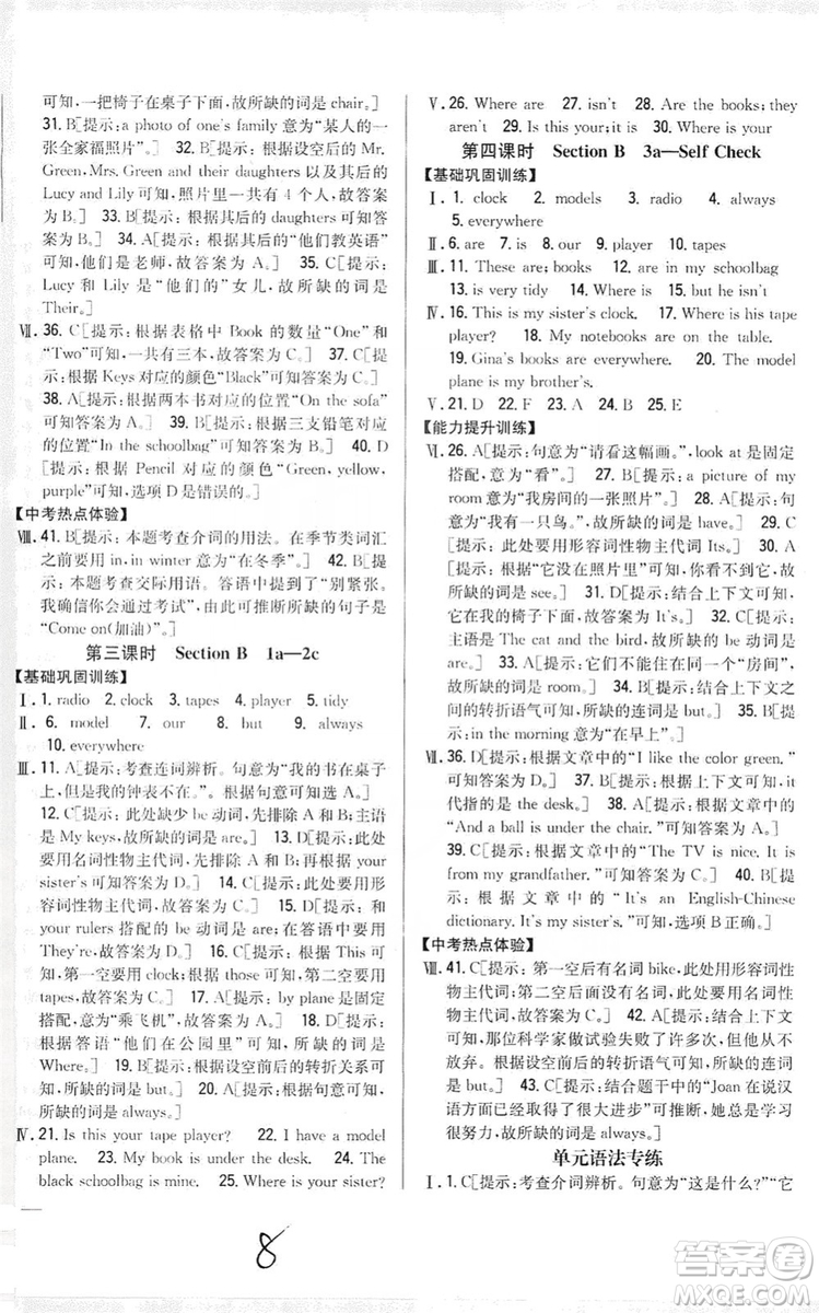 2019全科王同步課時(shí)練習(xí)8年級(jí)英語上冊(cè)新課標(biāo)人教版答案