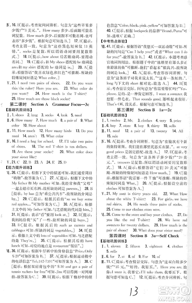 2019全科王同步課時(shí)練習(xí)8年級(jí)英語上冊(cè)新課標(biāo)人教版答案