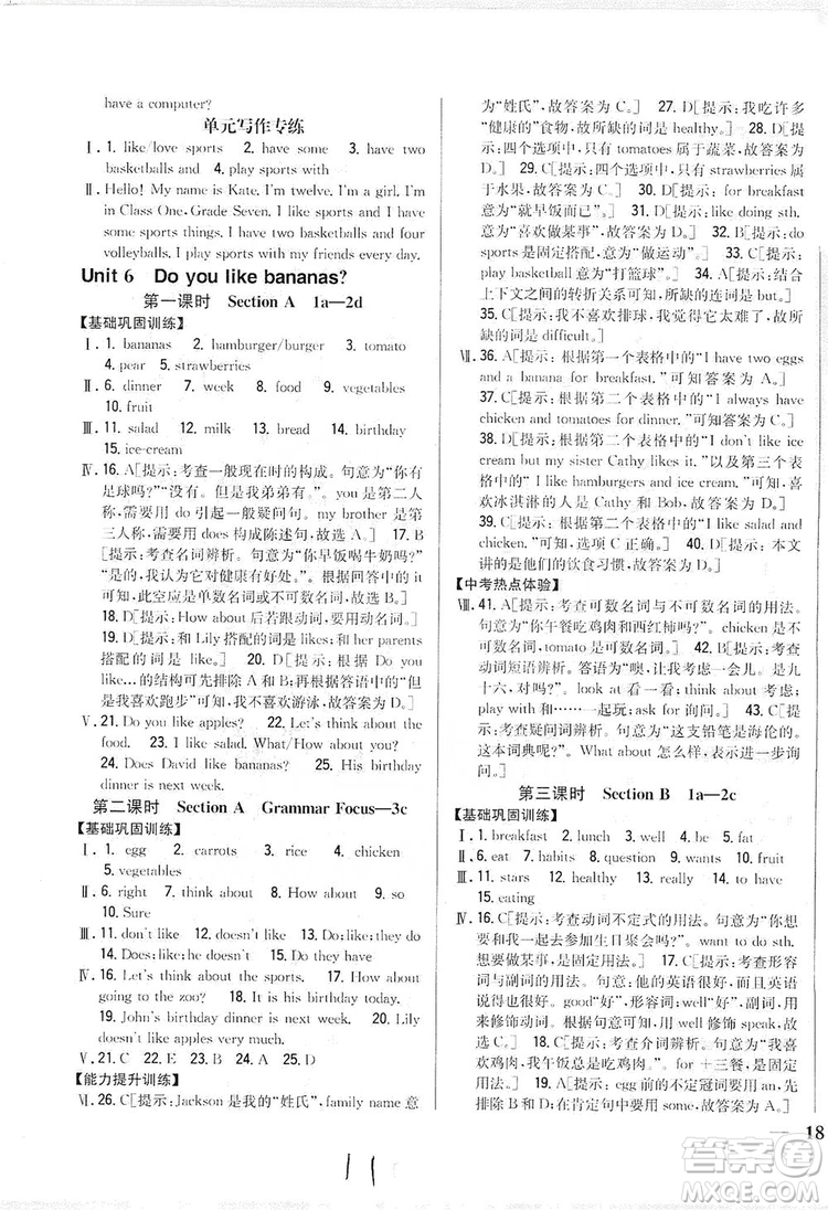 2019全科王同步課時(shí)練習(xí)8年級(jí)英語上冊(cè)新課標(biāo)人教版答案