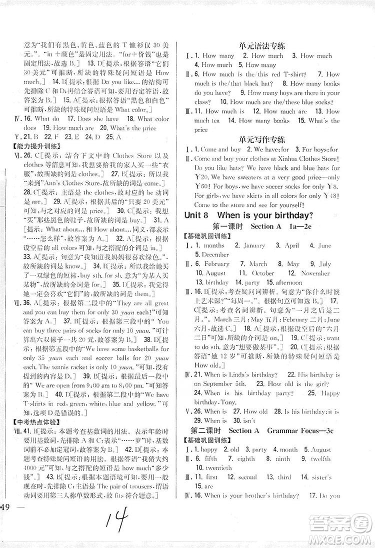 2019全科王同步課時(shí)練習(xí)8年級(jí)英語上冊(cè)新課標(biāo)人教版答案