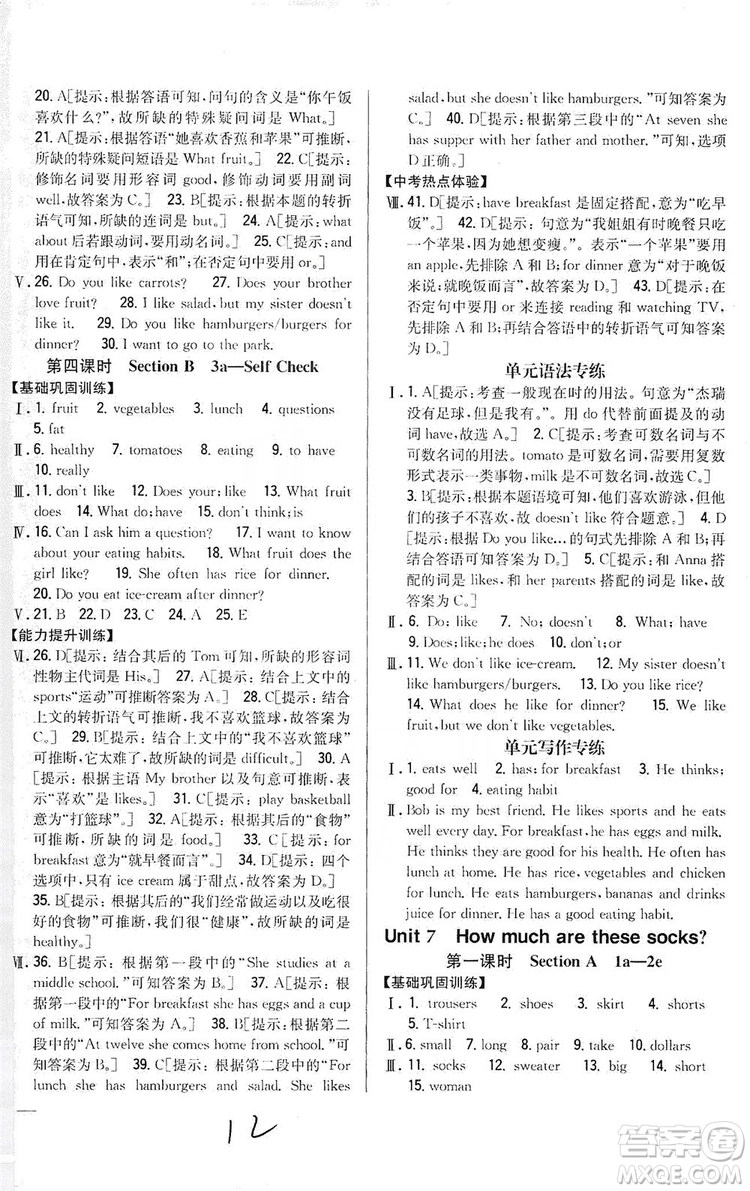 2019全科王同步課時(shí)練習(xí)8年級(jí)英語上冊(cè)新課標(biāo)人教版答案