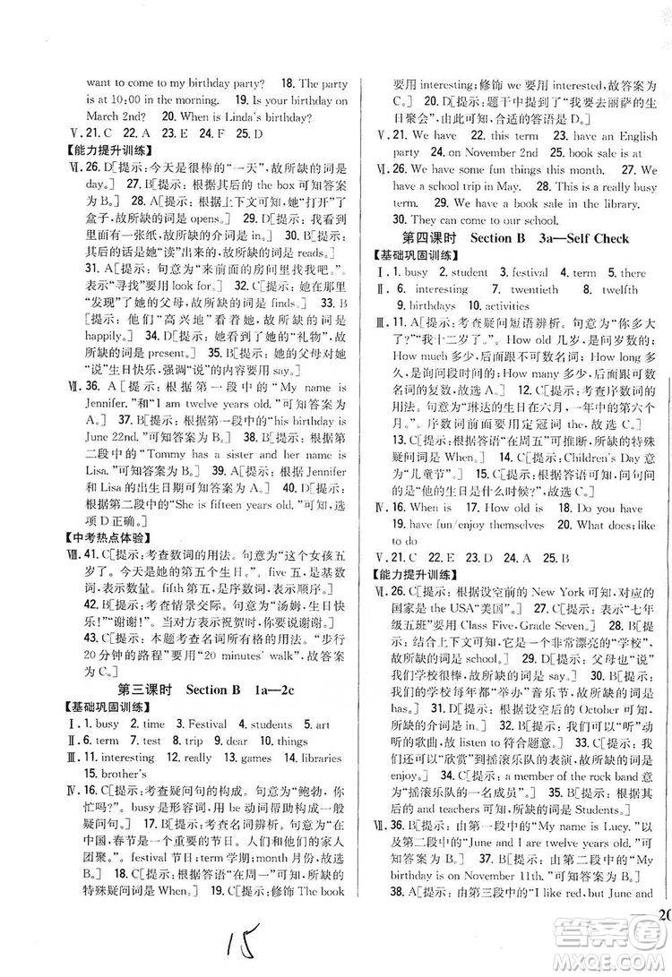 2019全科王同步課時(shí)練習(xí)8年級(jí)英語上冊(cè)新課標(biāo)人教版答案