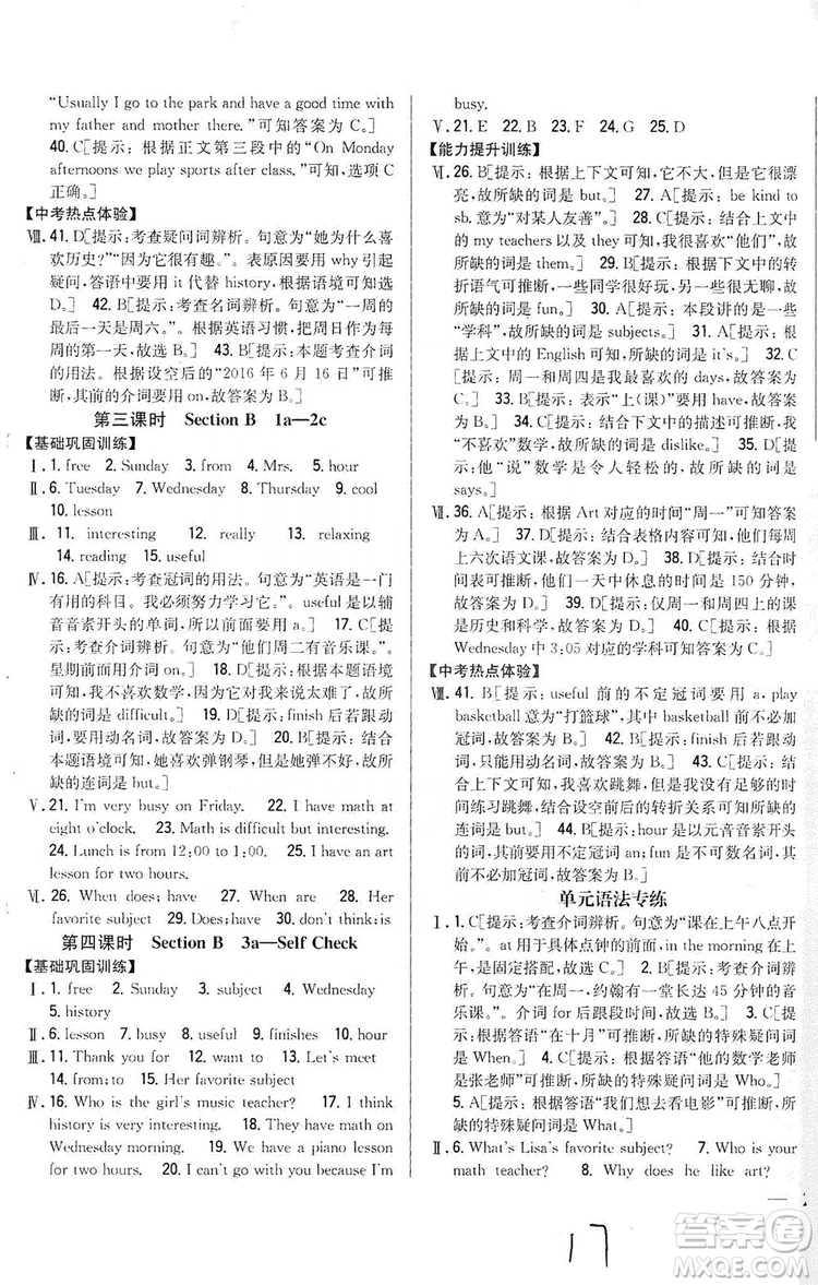 2019全科王同步課時(shí)練習(xí)8年級(jí)英語上冊(cè)新課標(biāo)人教版答案