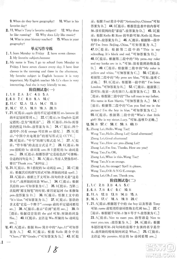 2019全科王同步課時(shí)練習(xí)8年級(jí)英語上冊(cè)新課標(biāo)人教版答案