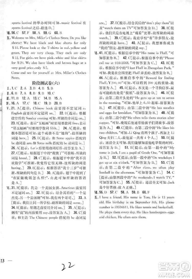 2019全科王同步課時(shí)練習(xí)8年級(jí)英語上冊(cè)新課標(biāo)人教版答案