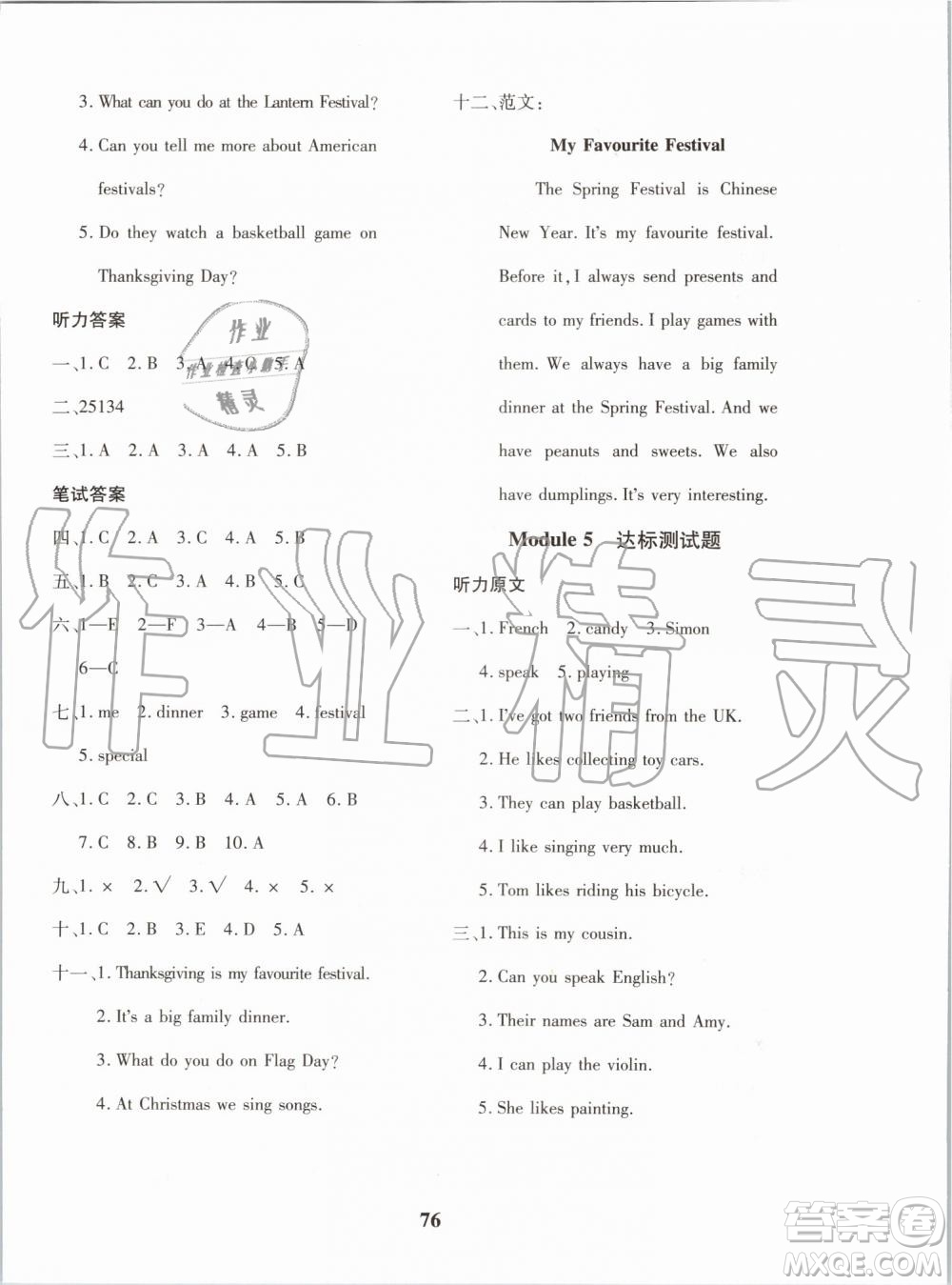 2019年黃岡360定制密卷英語六年級上冊WY外研版參考答案