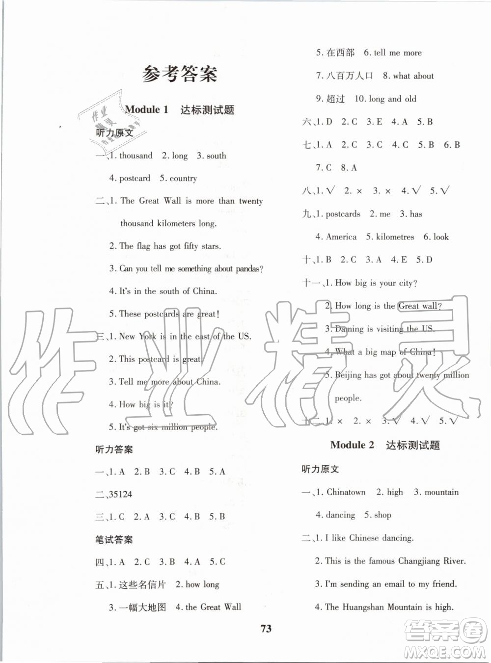 2019年黃岡360定制密卷英語六年級上冊WY外研版參考答案