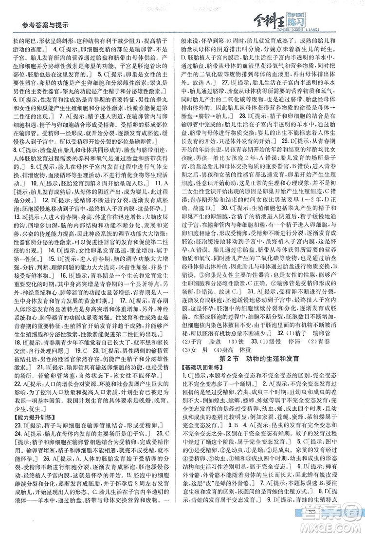 吉林人民出版社2019全科王同步課時練習(xí)8年級生物上冊新課標(biāo)北師版答案