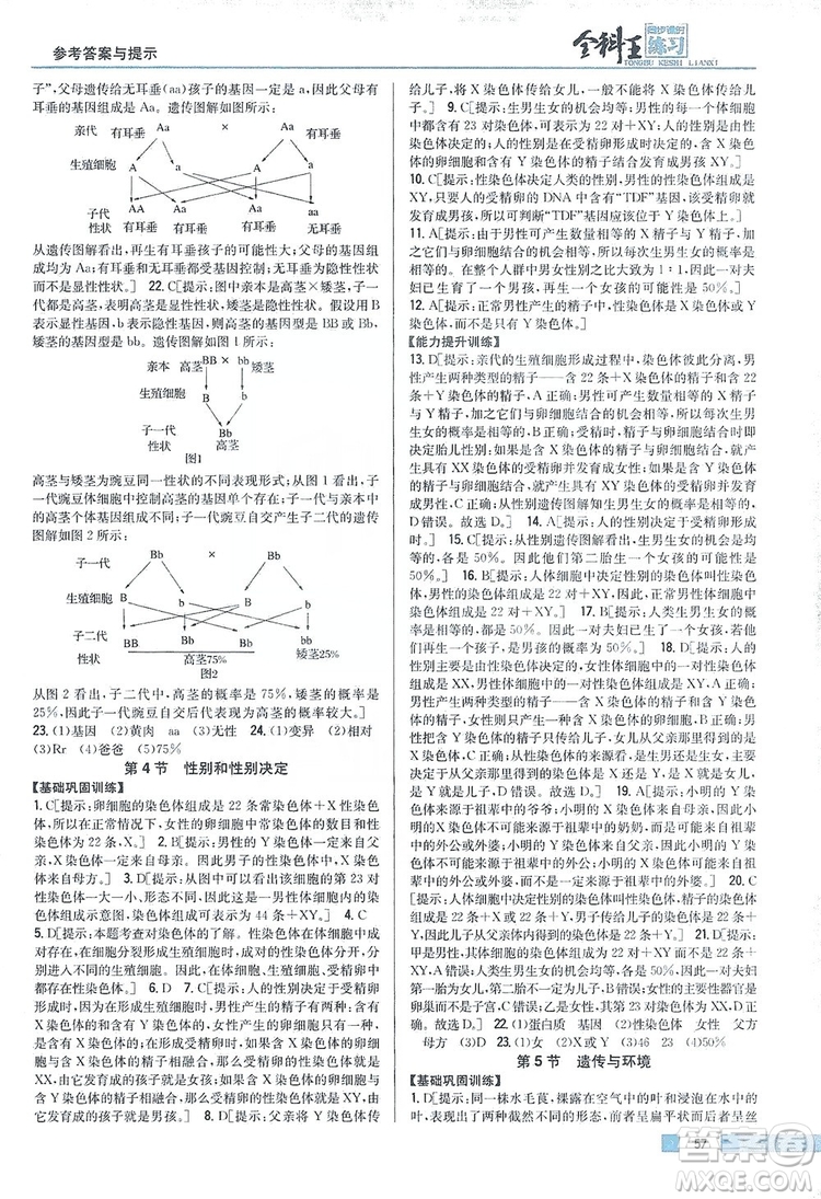 吉林人民出版社2019全科王同步課時練習(xí)8年級生物上冊新課標(biāo)北師版答案