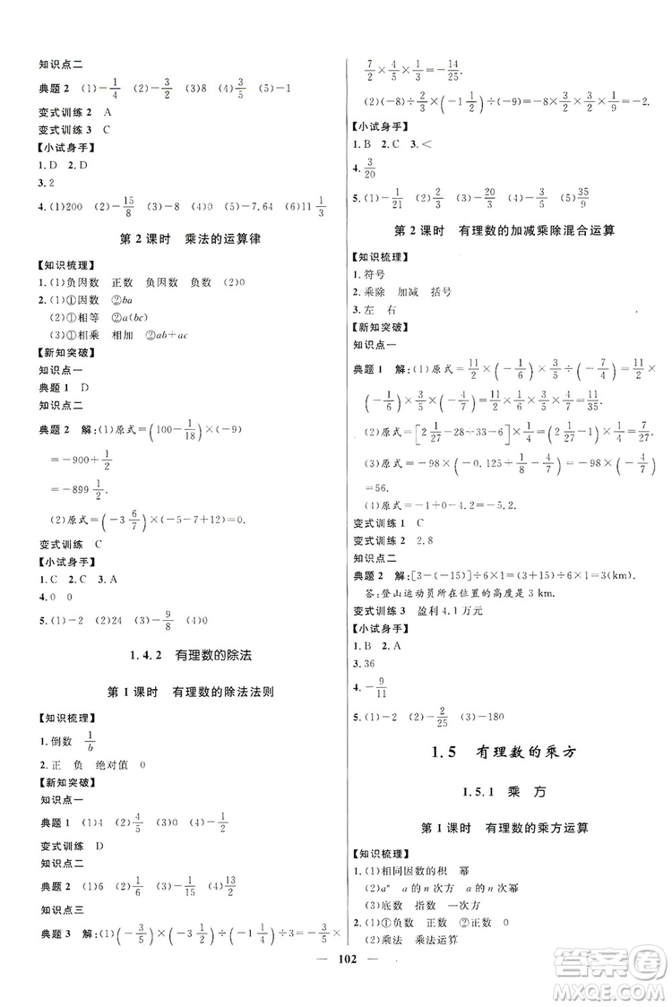 2019奪冠百分百新導學課時練七年級數(shù)學上冊答案