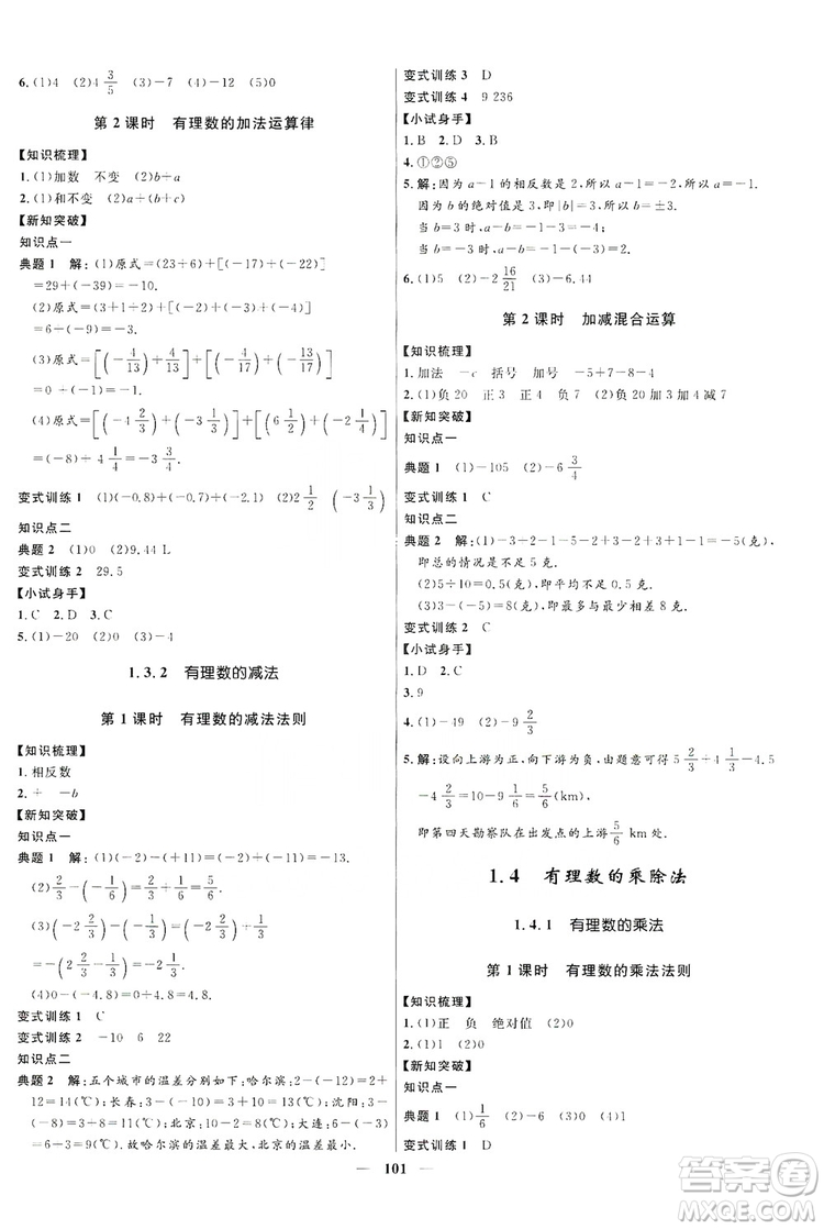 2019奪冠百分百新導學課時練七年級數(shù)學上冊答案