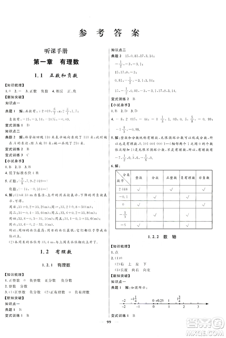 2019奪冠百分百新導學課時練七年級數(shù)學上冊答案