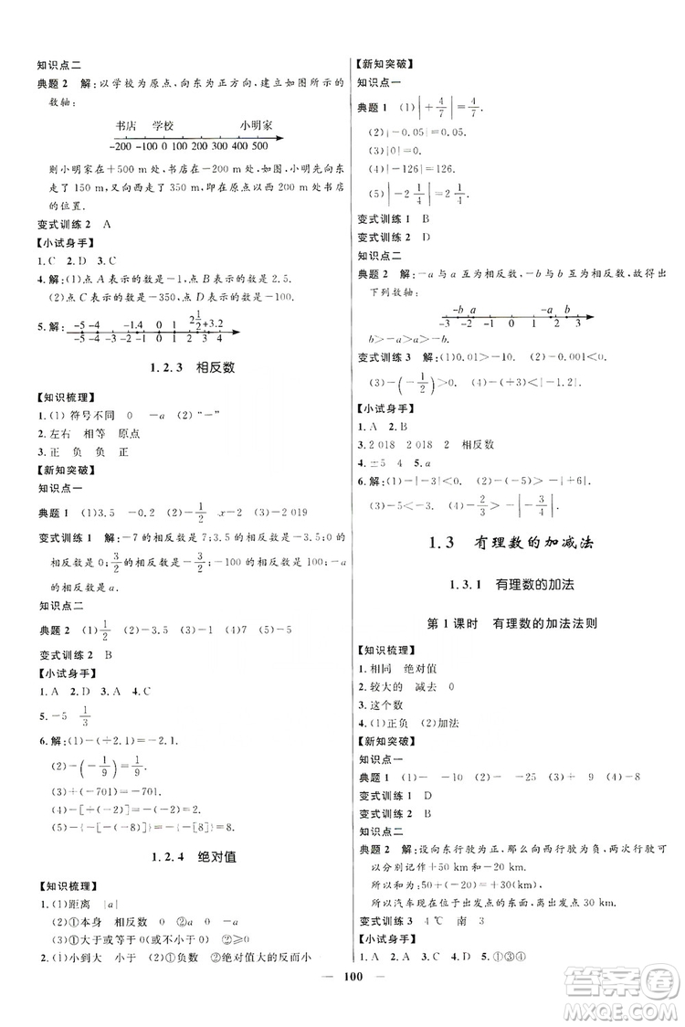 2019奪冠百分百新導學課時練七年級數(shù)學上冊答案