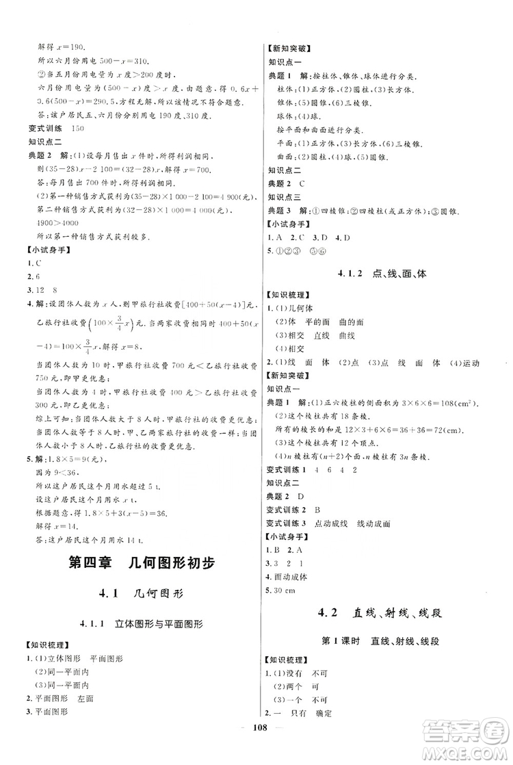 2019奪冠百分百新導學課時練七年級數(shù)學上冊答案