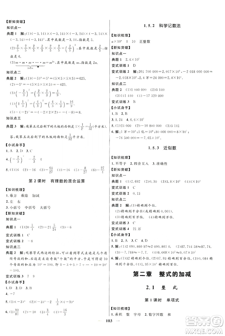 2019奪冠百分百新導學課時練七年級數(shù)學上冊答案