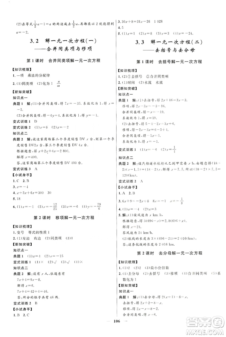 2019奪冠百分百新導學課時練七年級數(shù)學上冊答案