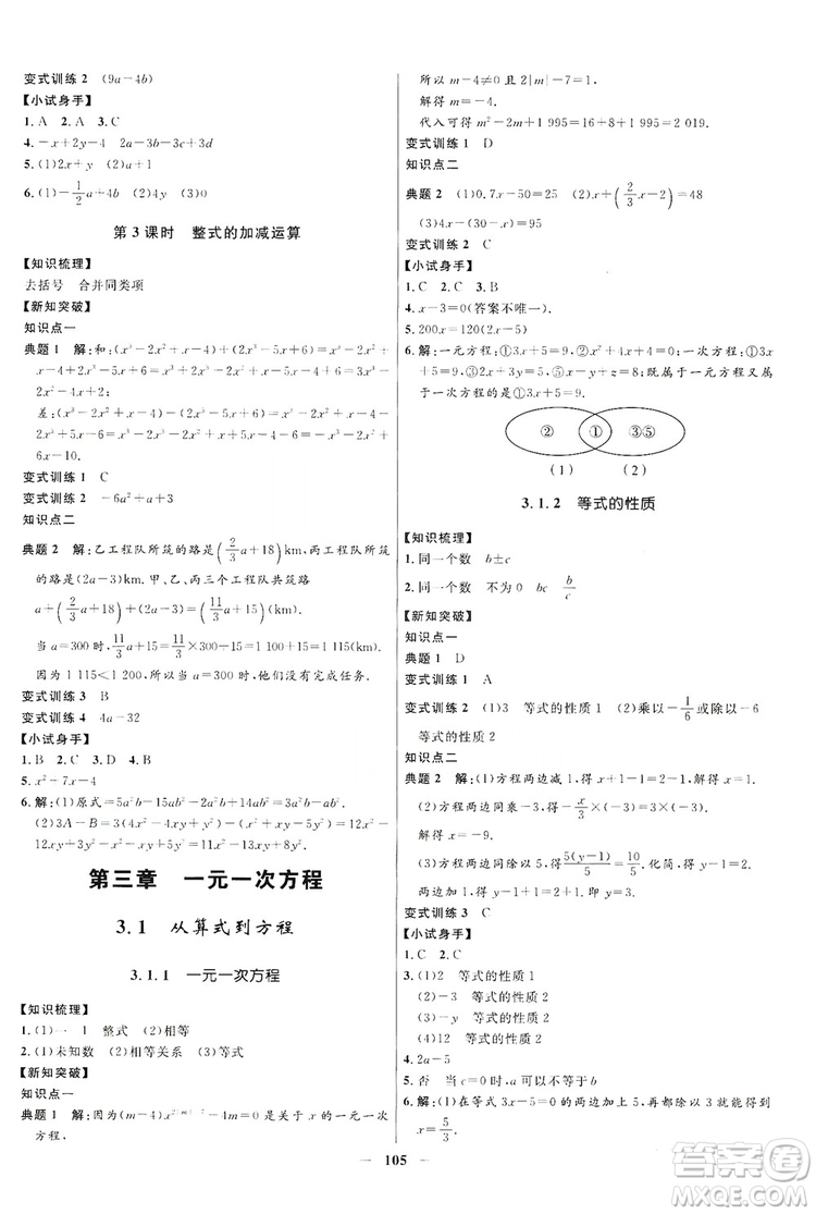 2019奪冠百分百新導學課時練七年級數(shù)學上冊答案