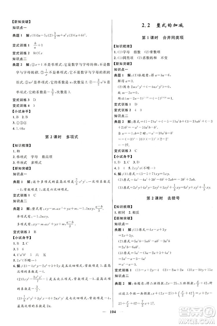 2019奪冠百分百新導學課時練七年級數(shù)學上冊答案