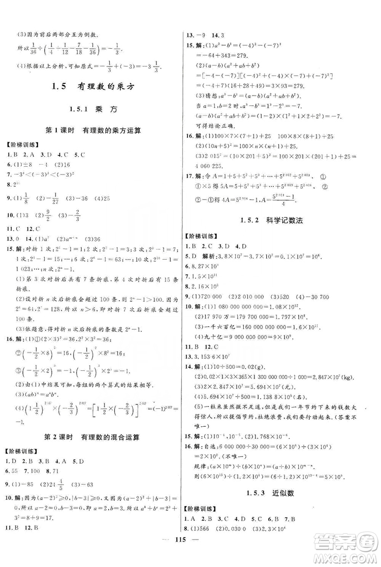 2019奪冠百分百新導學課時練七年級數(shù)學上冊答案