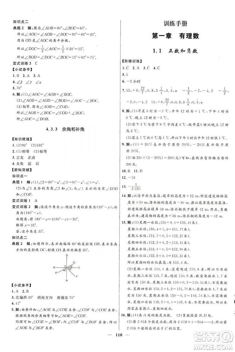 2019奪冠百分百新導學課時練七年級數(shù)學上冊答案