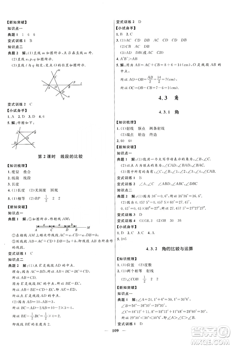 2019奪冠百分百新導學課時練七年級數(shù)學上冊答案