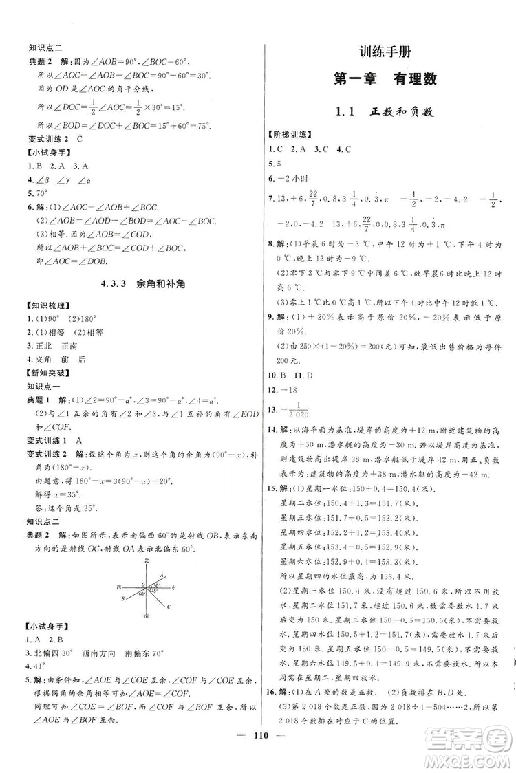 2019奪冠百分百新導學課時練七年級數(shù)學上冊答案