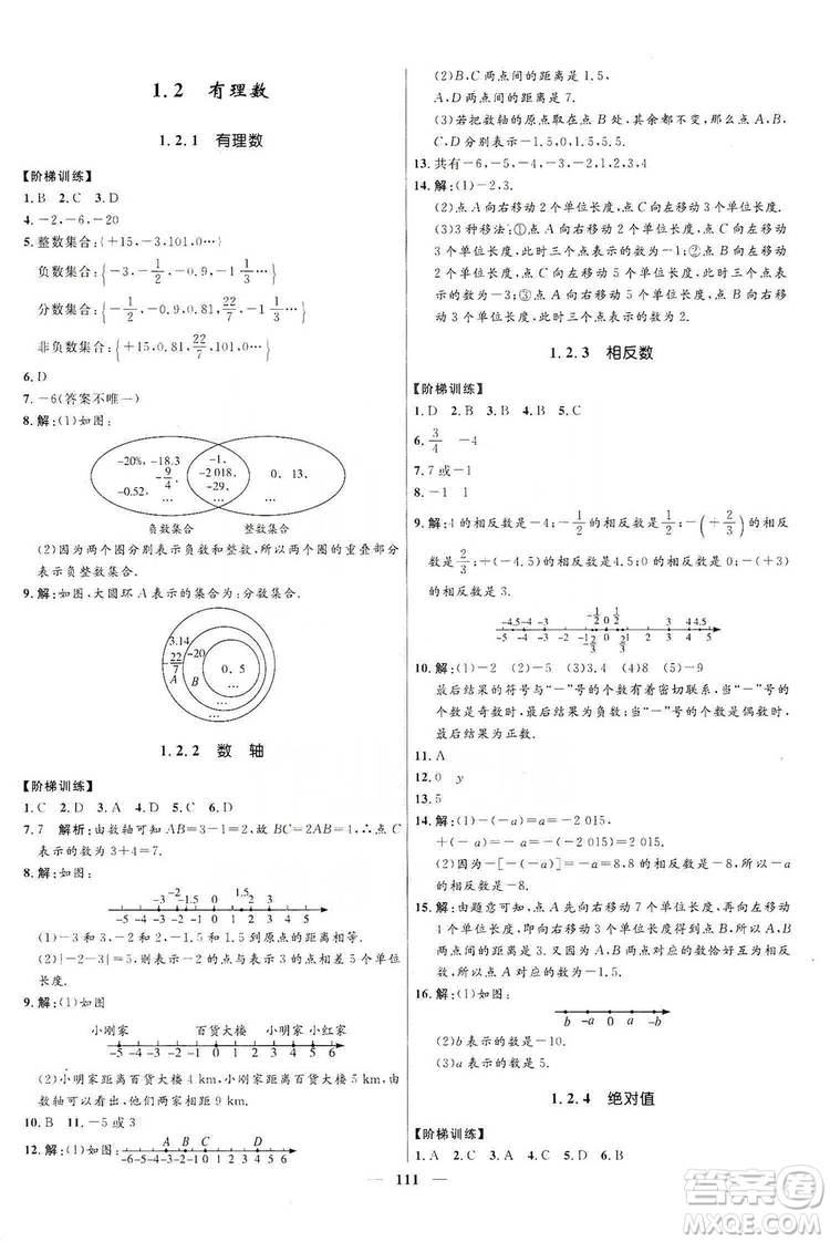 2019奪冠百分百新導學課時練七年級數(shù)學上冊答案