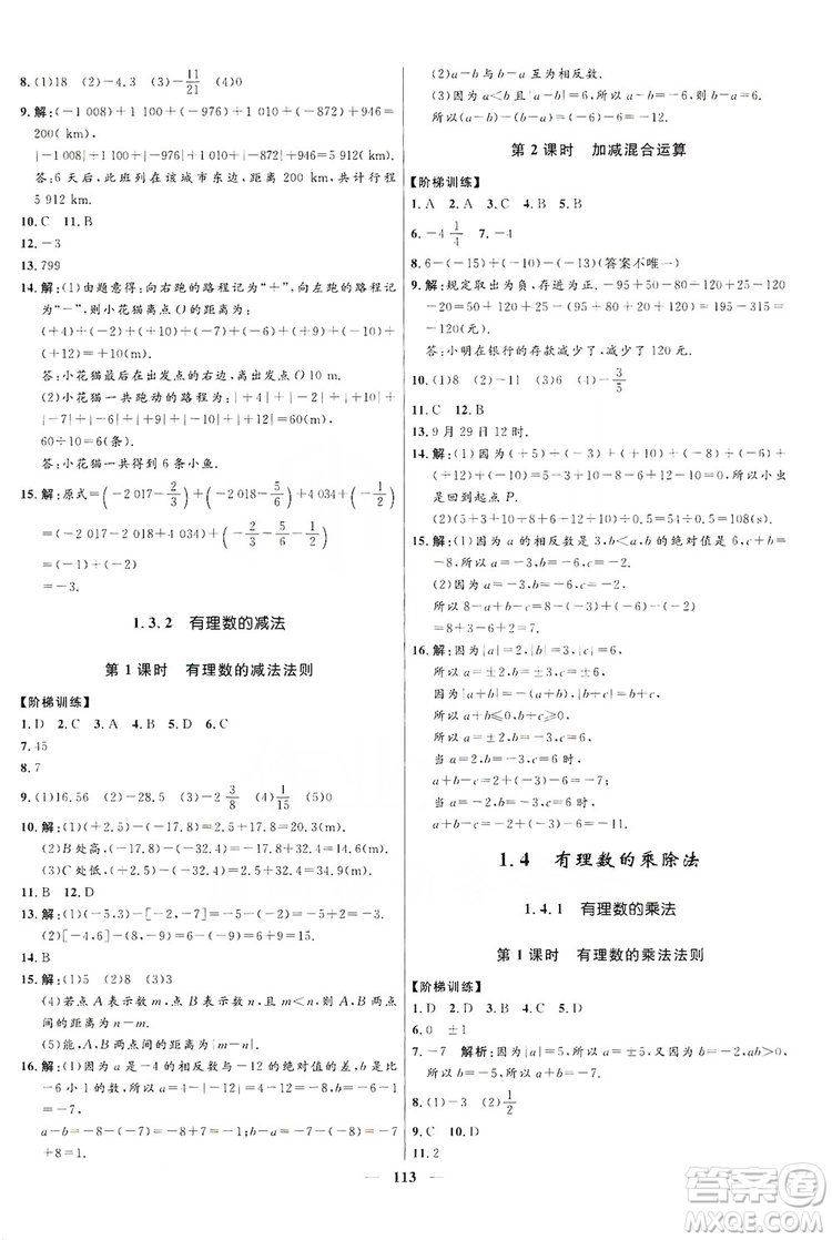 2019奪冠百分百新導學課時練七年級數(shù)學上冊答案