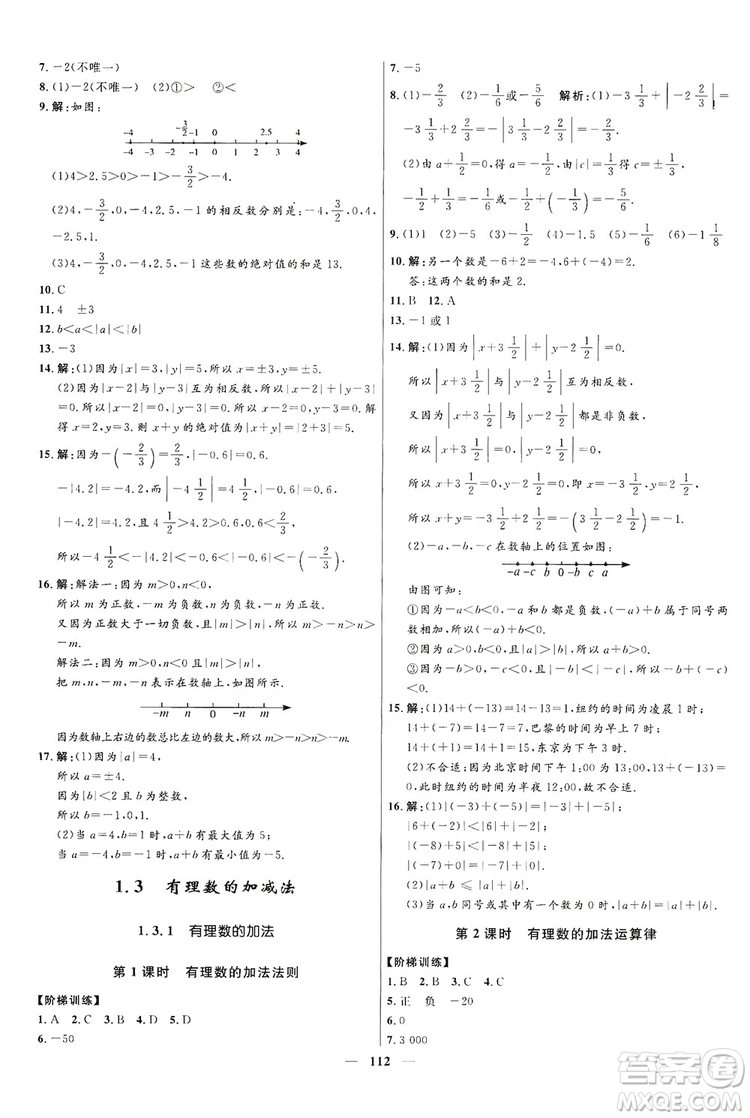 2019奪冠百分百新導學課時練七年級數(shù)學上冊答案