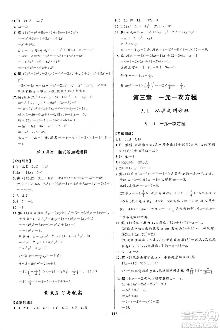 2019奪冠百分百新導學課時練七年級數(shù)學上冊答案