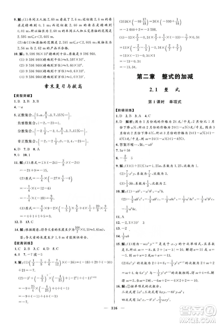 2019奪冠百分百新導學課時練七年級數(shù)學上冊答案