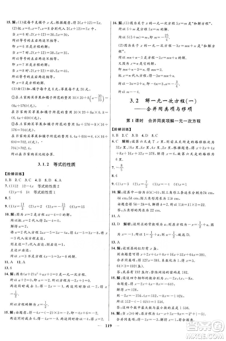 2019奪冠百分百新導學課時練七年級數(shù)學上冊答案