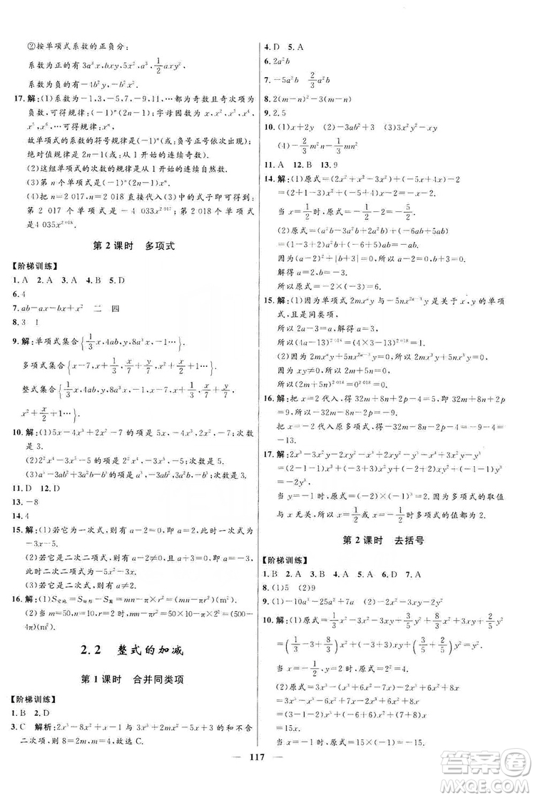 2019奪冠百分百新導學課時練七年級數(shù)學上冊答案