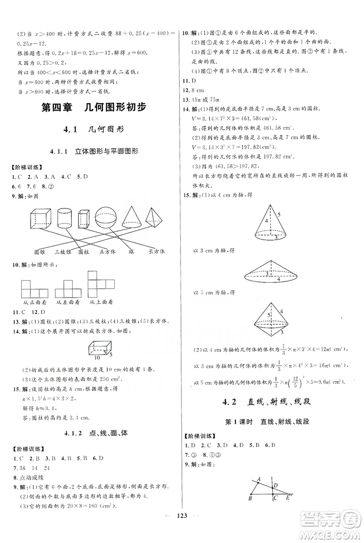 2019奪冠百分百新導學課時練七年級數(shù)學上冊答案