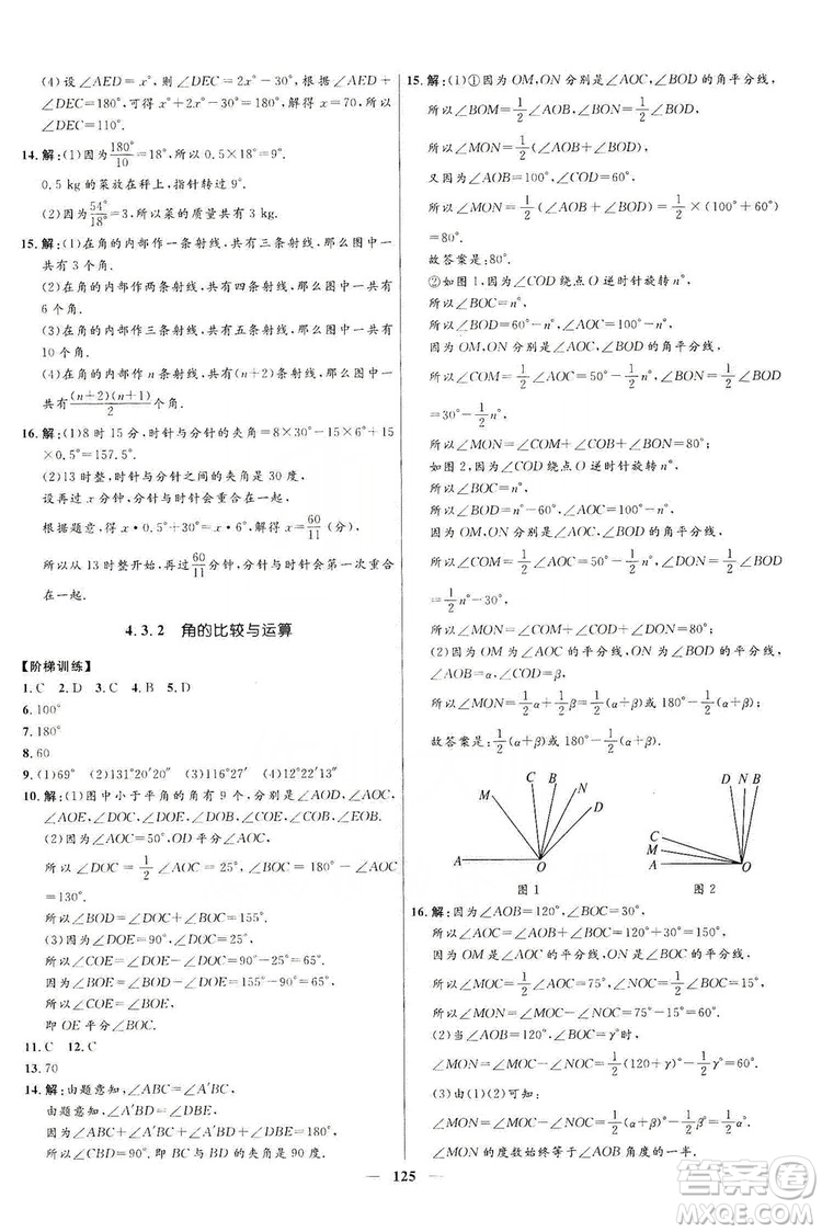 2019奪冠百分百新導學課時練七年級數(shù)學上冊答案