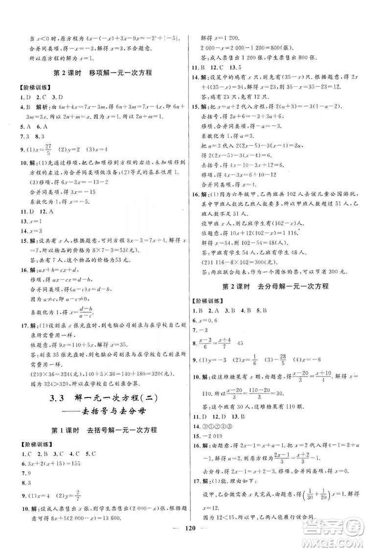 2019奪冠百分百新導學課時練七年級數(shù)學上冊答案