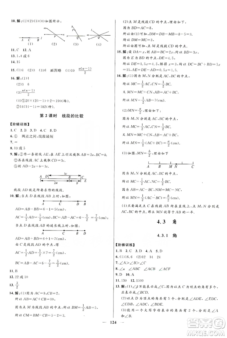 2019奪冠百分百新導學課時練七年級數(shù)學上冊答案