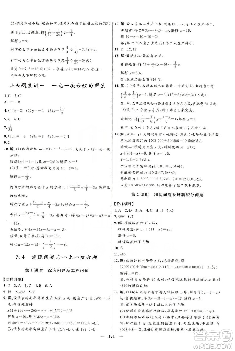 2019奪冠百分百新導學課時練七年級數(shù)學上冊答案