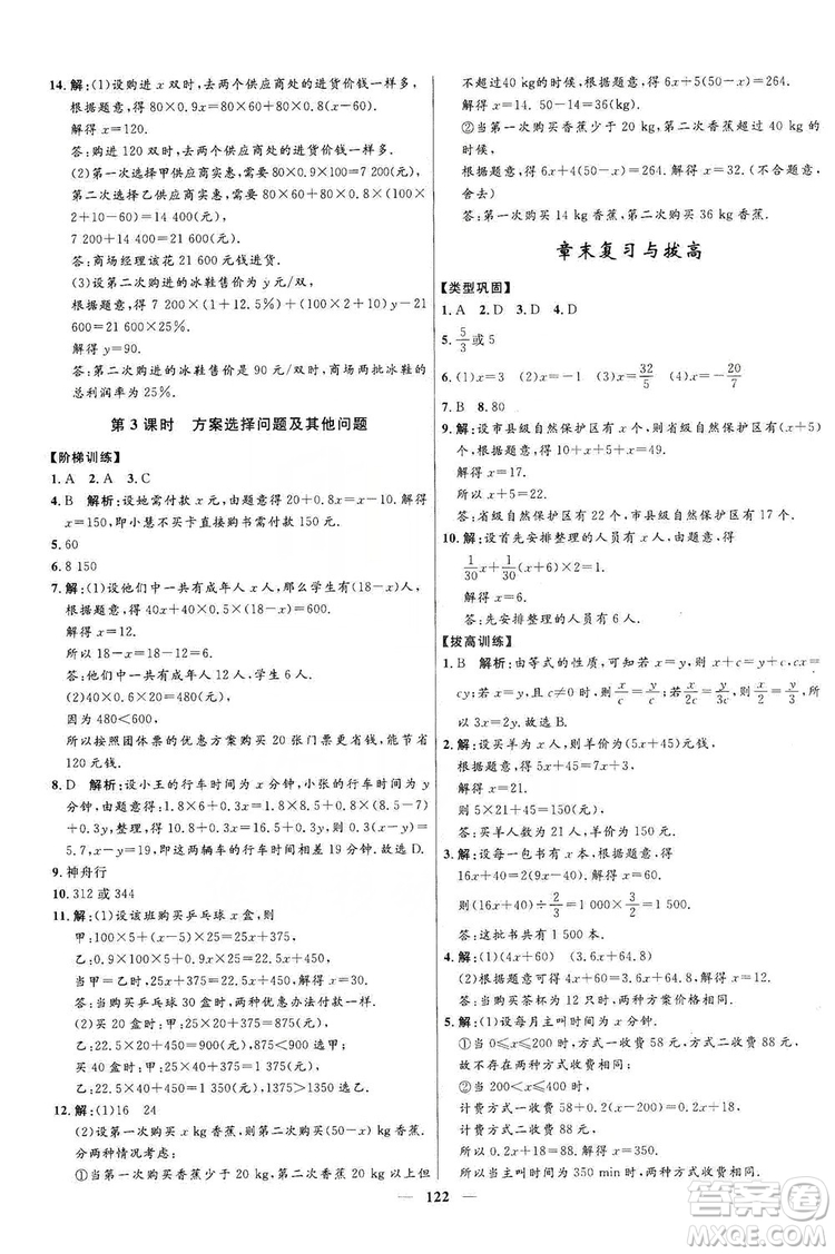 2019奪冠百分百新導學課時練七年級數(shù)學上冊答案