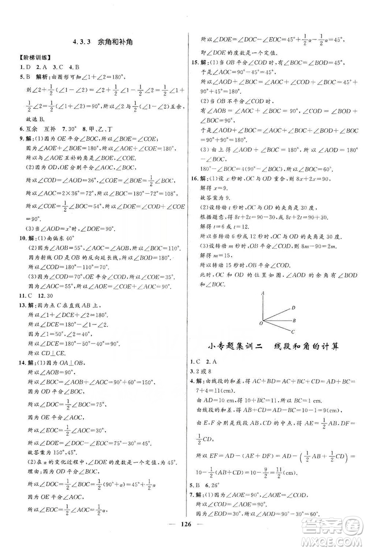 2019奪冠百分百新導學課時練七年級數(shù)學上冊答案