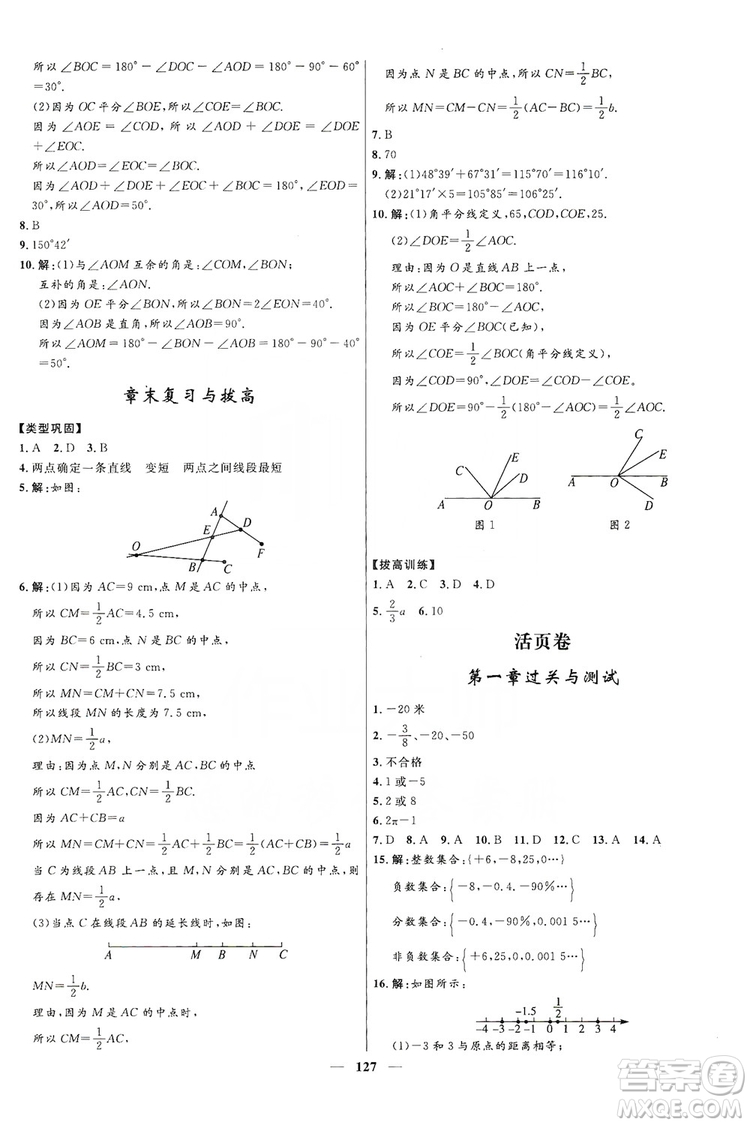 2019奪冠百分百新導學課時練七年級數(shù)學上冊答案