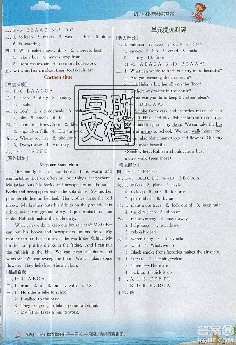 春雨教育2019秋實(shí)驗(yàn)班提優(yōu)課堂英語(yǔ)六年級(jí)上冊(cè)YL譯林版參考答案