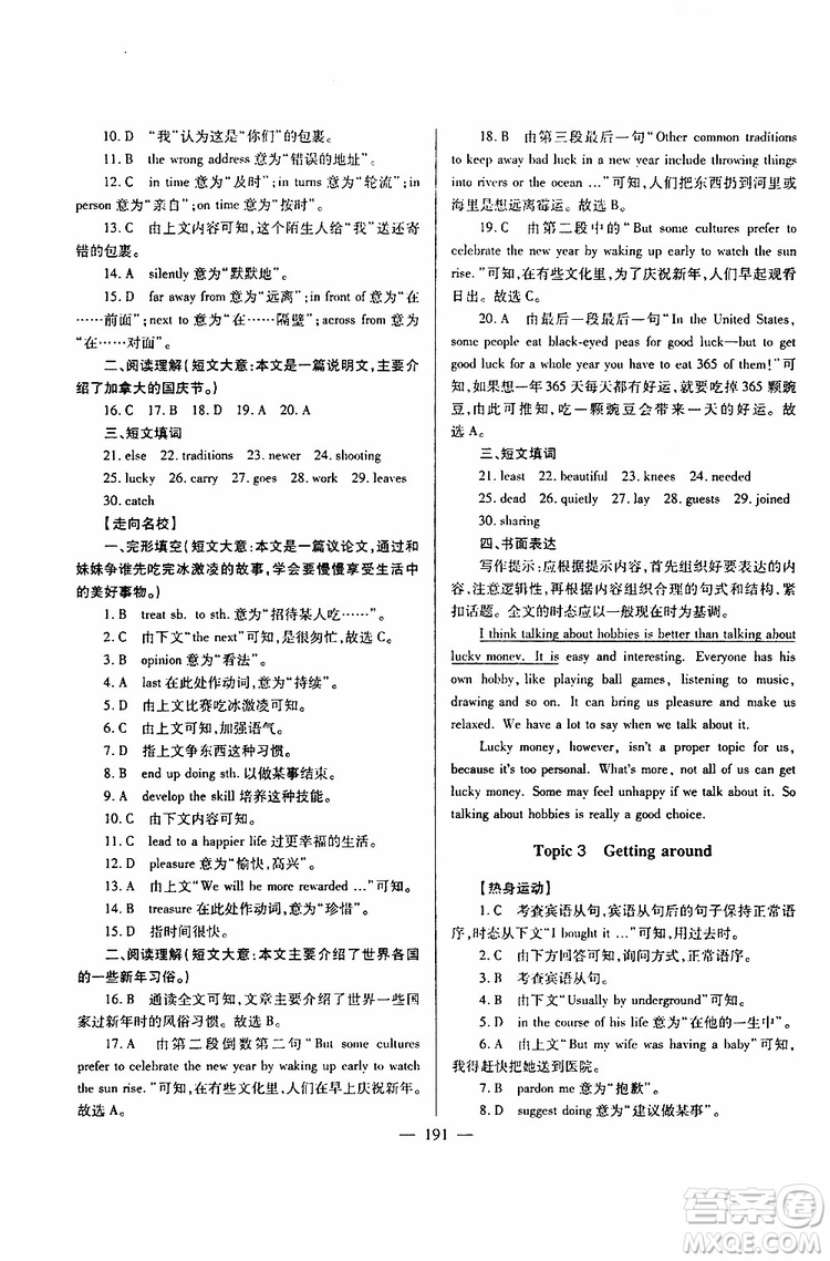 2019年新課標九年級英語培優(yōu)競賽超級課堂第七版參考答案