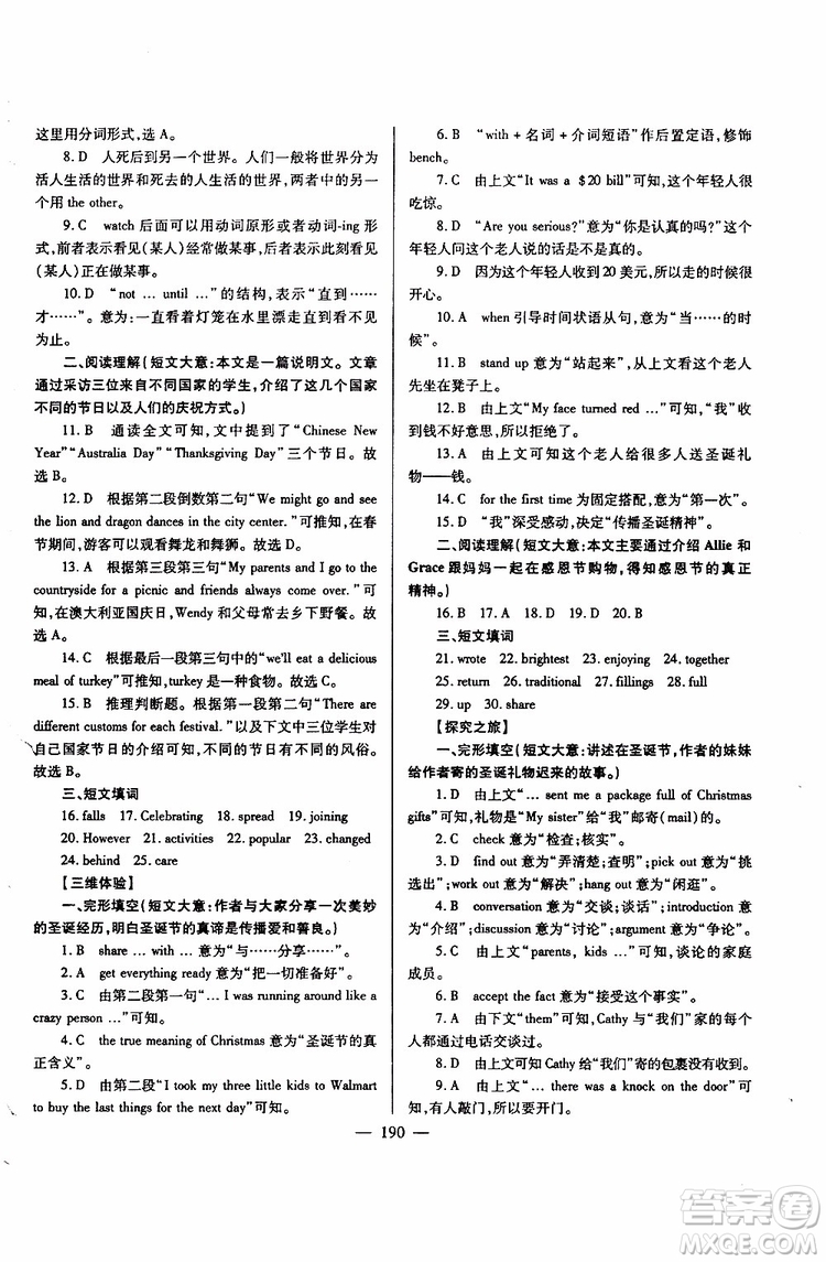 2019年新課標九年級英語培優(yōu)競賽超級課堂第七版參考答案