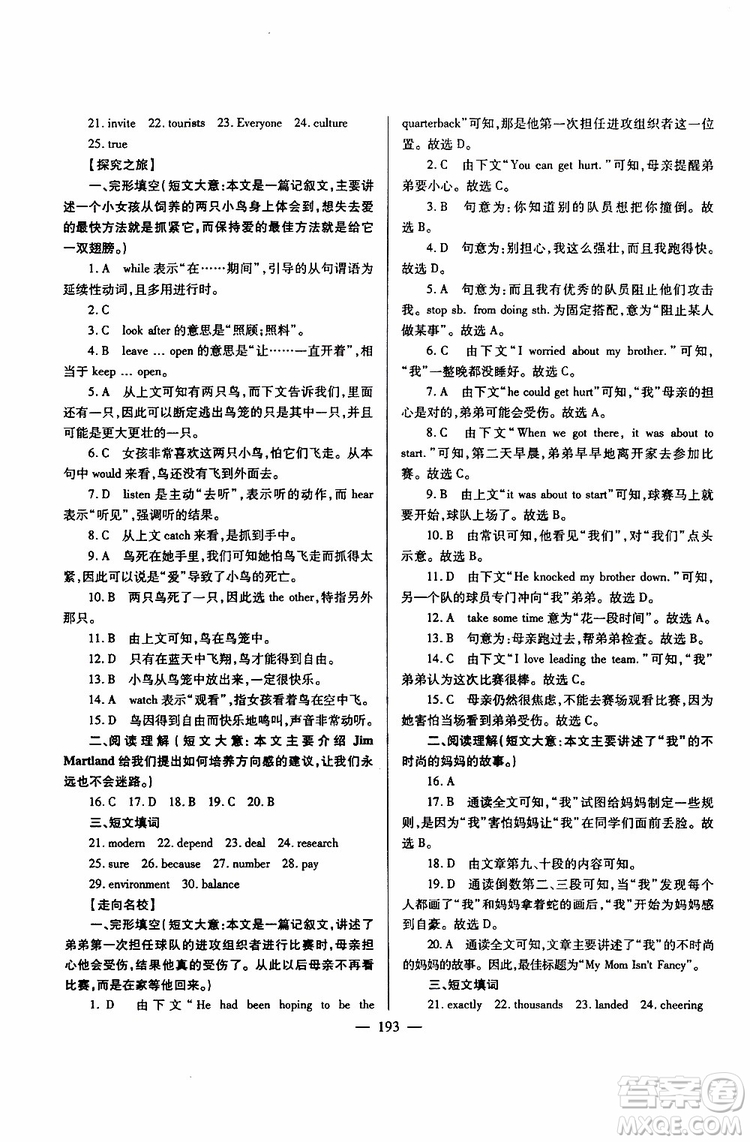 2019年新課標九年級英語培優(yōu)競賽超級課堂第七版參考答案