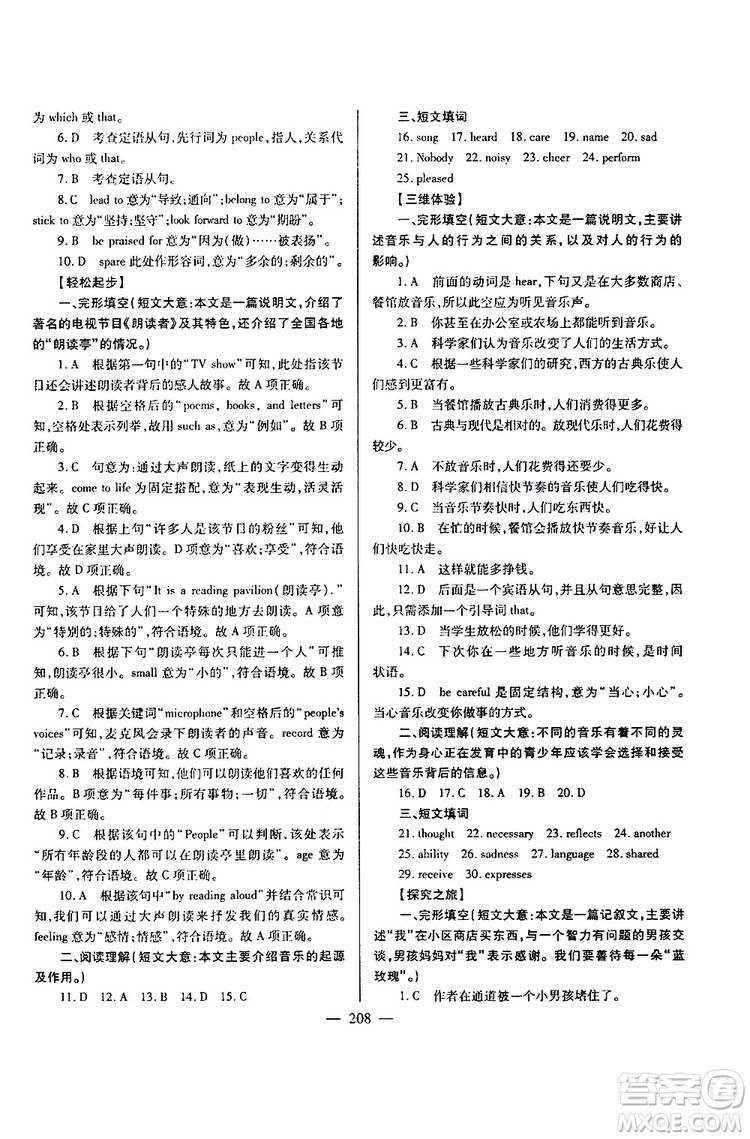 2019年新課標九年級英語培優(yōu)競賽超級課堂第七版參考答案